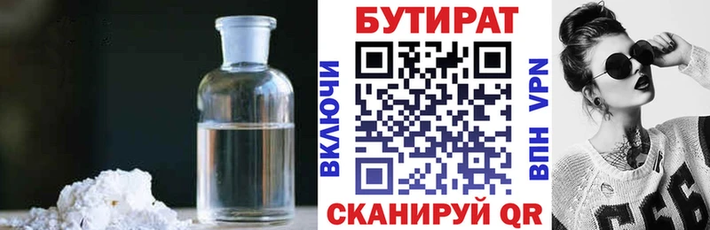 Бутират бутик Кодинск
